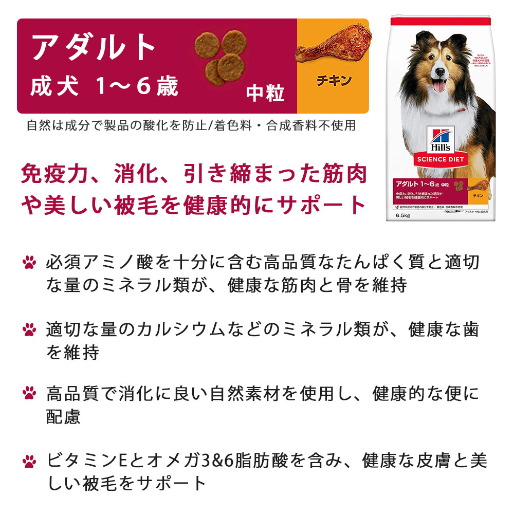 サイエンスダイエット 成犬用 全犬種用 中粒 チキン 3.3kg アダルト 1