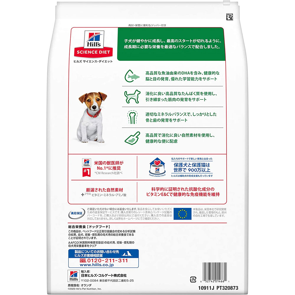 サイエンスダイエット 子犬用 母犬用 全犬種用 小粒 チキン 3.3kg