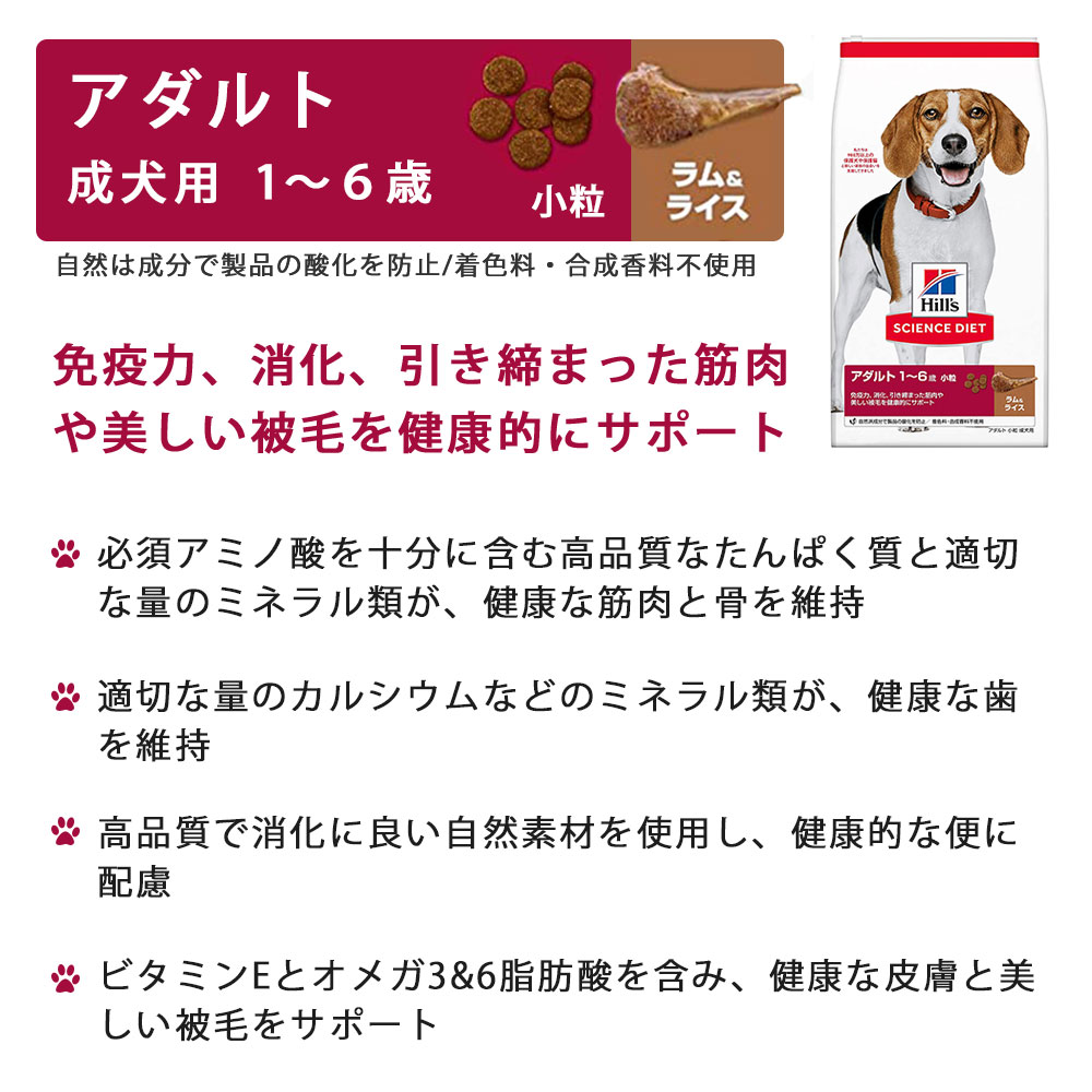 ヒルズサイエンスダイエット小型犬用アダルト成犬用1〜6歳ラム＆ライス3kg×3袋 Amazon.co.jp: ヒルズ サイエンスダイエット ドッグフード
