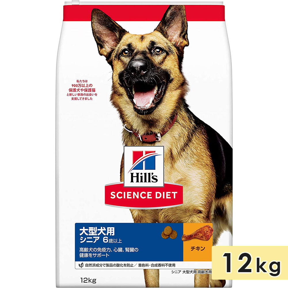 �������󥹥������å� �緿���� ������ ���˥����� ������ 12kg 6�аʾ� �ɥå��ա��� �ɥ饤�ա��� �ҥ륺 hill's science diet ������