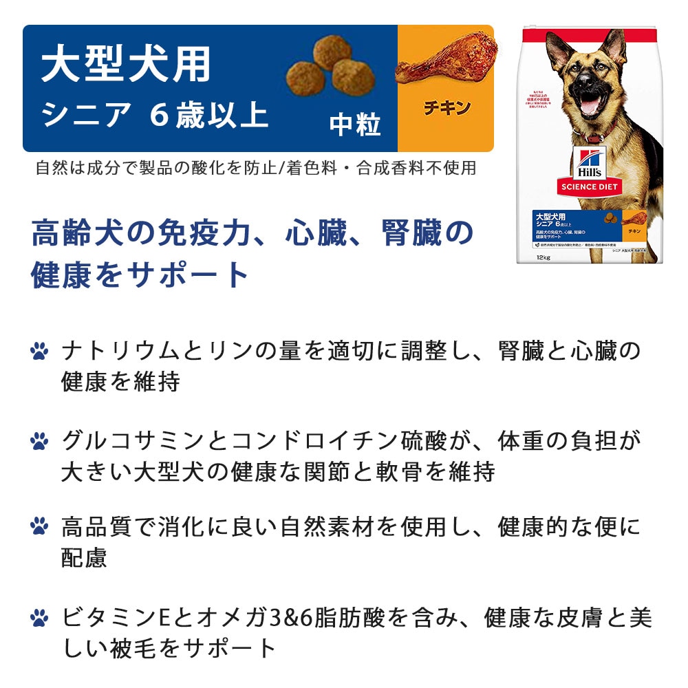 サイエンスダイエット 大型犬用 高齢犬用 シニア犬用 チキン 12kg 6歳