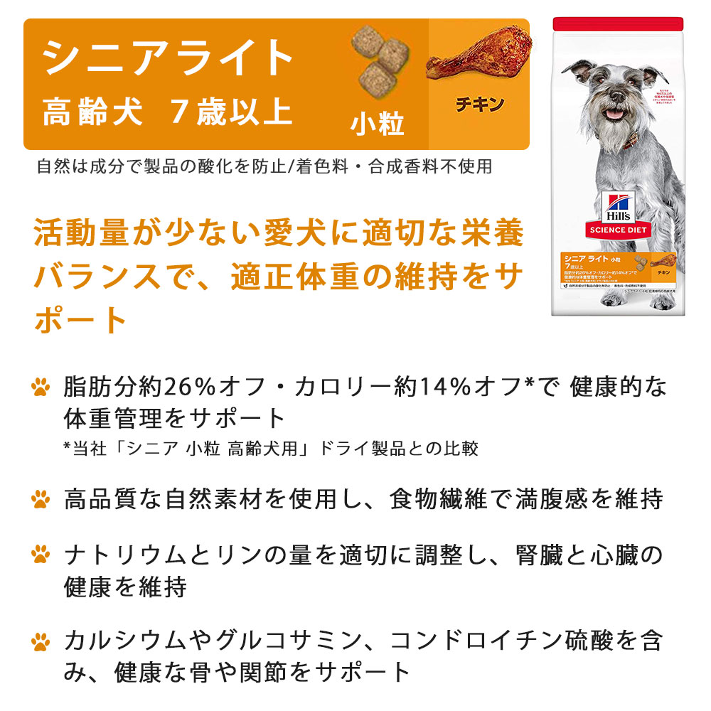 サイエンスダイエット 高齢犬用 シニア犬用 全犬種用 チキン 小粒 12kg