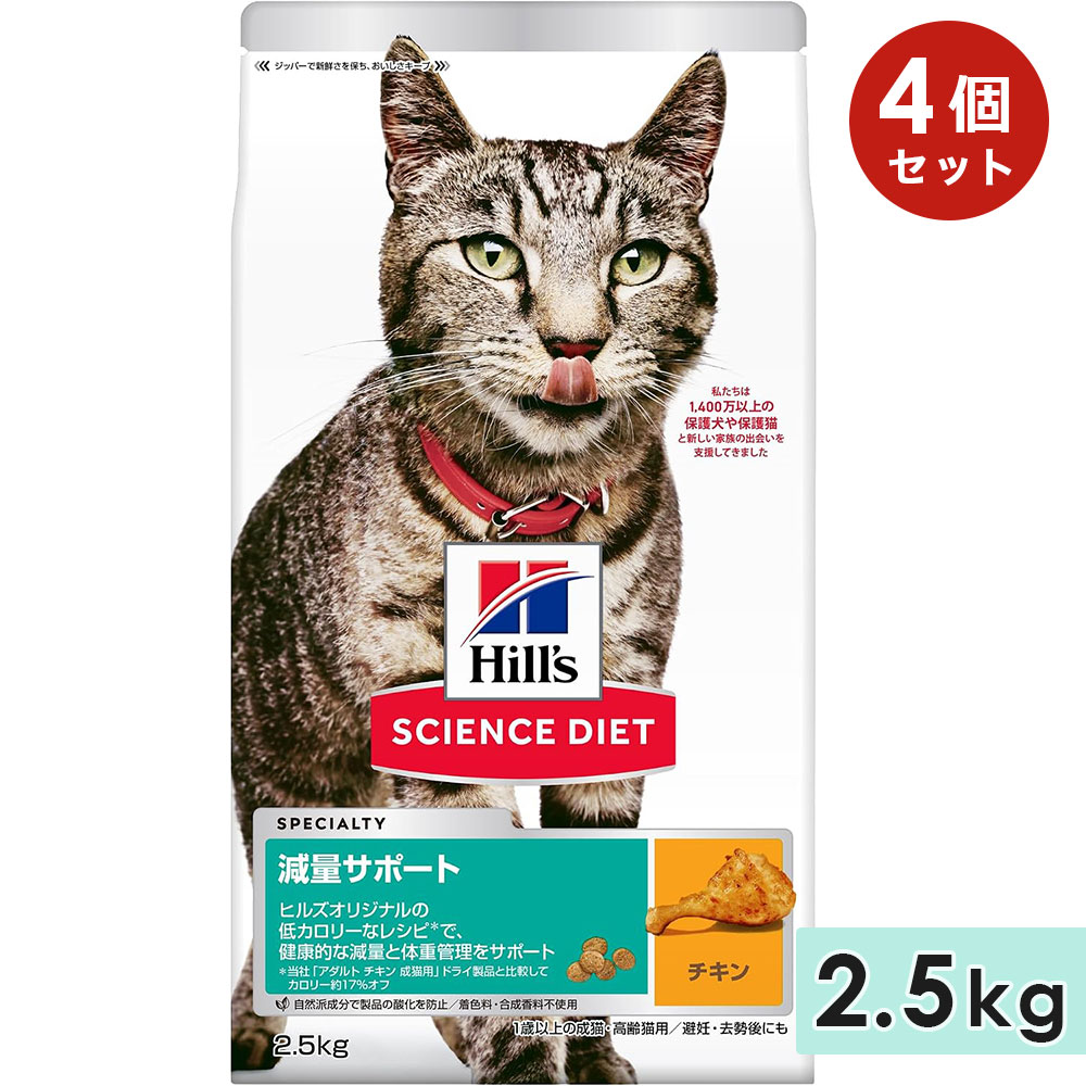 ��4�ĥ��åȡۥ������󥹥������å� ���̥��ݡ��� ������ ��ǭ�� 2.5kg 1�аʾ� ��ǭ���� ����åȥա��� �ɥ饤�ա��� �ҥ륺 hill's science diet ������
