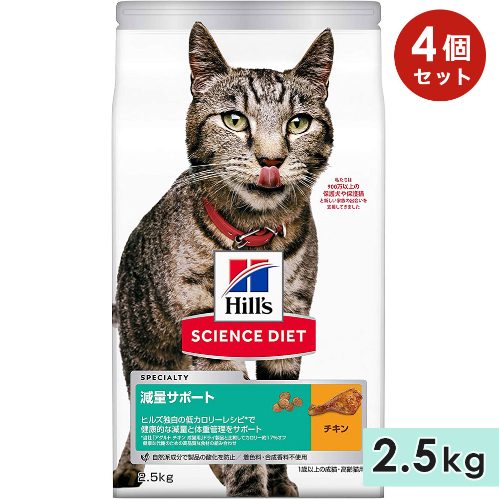 4個セット】サイエンスダイエット 成猫用 シニア猫用 高齢猫用 全猫種 