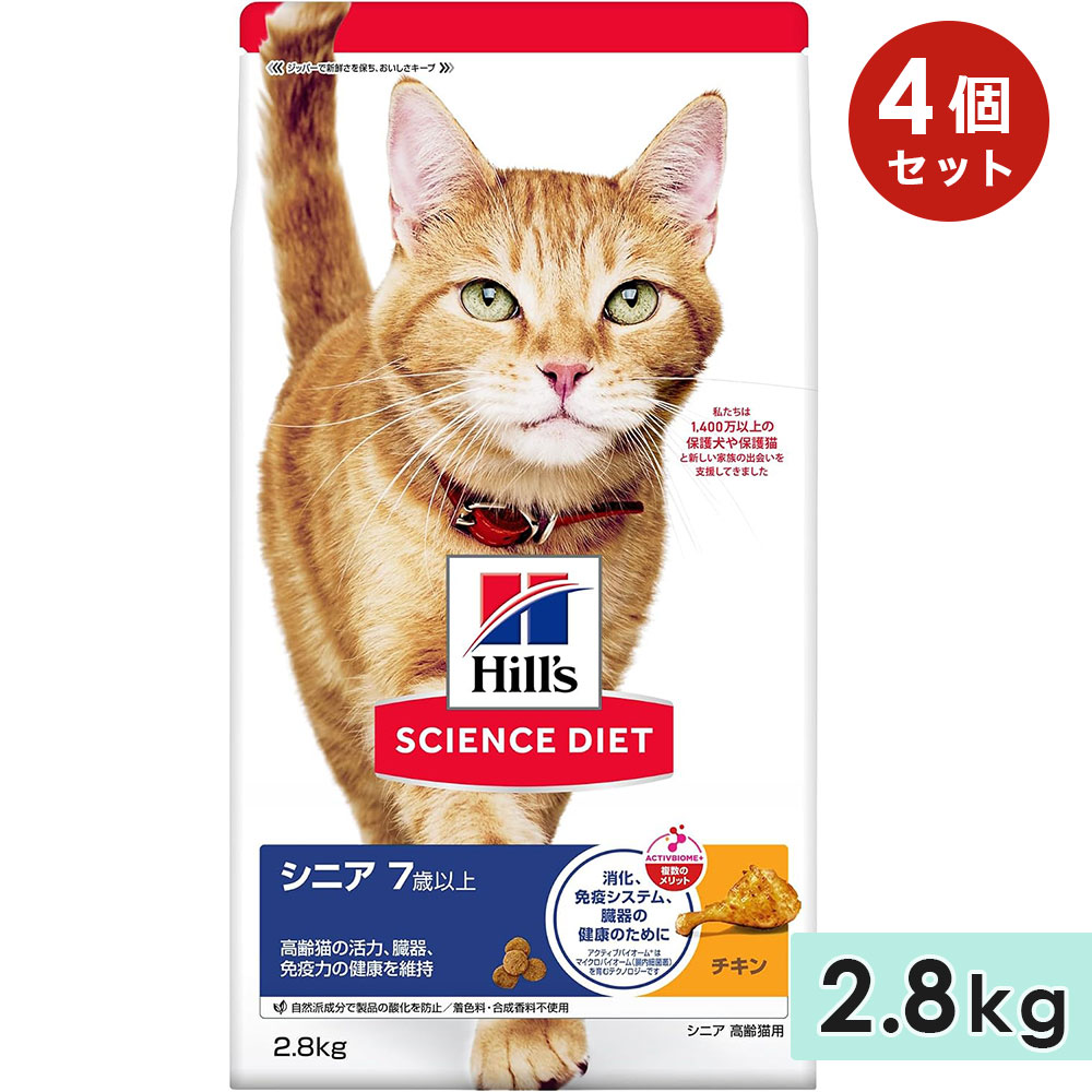 ��4�ĥ��åȡۥ������󥹥������å� ���˥� ������ ����ǭ�� 2.8kg 7�аʾ� ��ǭ���� ����åȥա��� �ɥ饤�ա��� �ҥ륺 hill's science diet ������