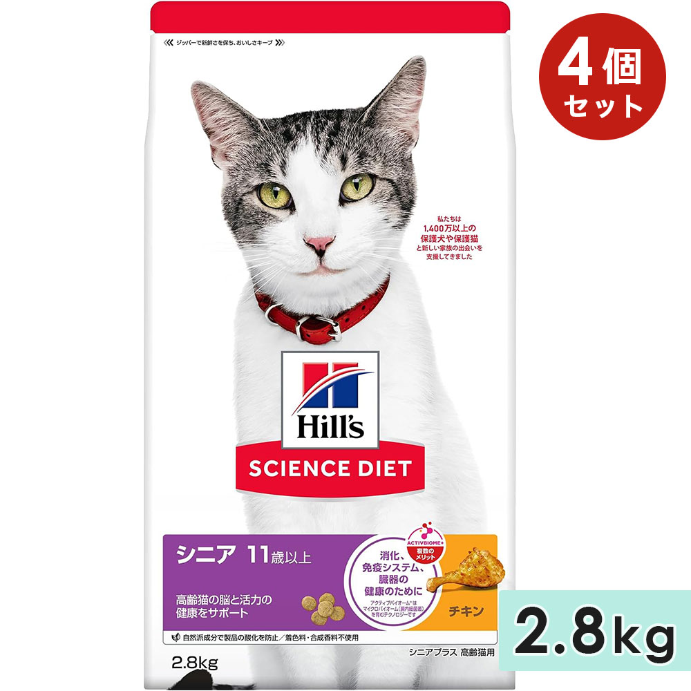 ��4�ĥ��åȡۥ������󥹥������å� ���˥��ץ饹 ���������ǭ�� 2.8kg 11�аʾ� ��ǭ���� ����åȥա��� �ɥ饤�ա��� �ҥ륺 hill's science diet ������