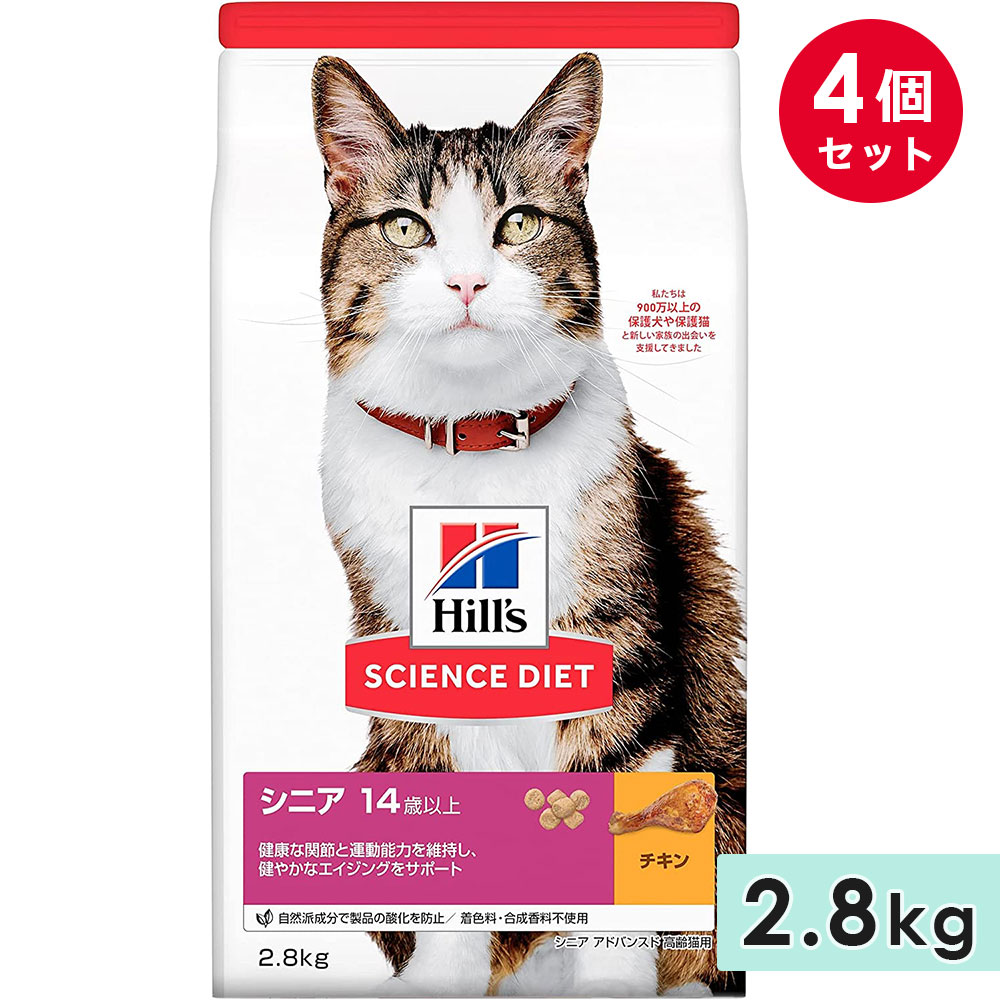 ��4�ĥ��åȡۥ������󥹥������å� ���˥�ǭ�� ����ǭ�� ��ǭ���� ������ 2.8kg ���˥� ���ɥХ󥹥� 14�аʾ� ����åȥա��� �ɥ饤�ա��� �ҥ륺 hill's science diet ������