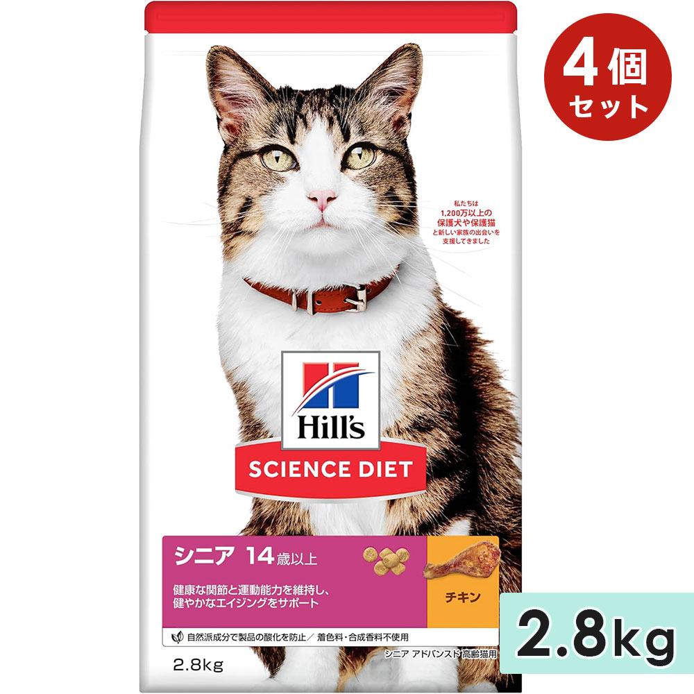 ��4�ĥ��åȡۥ������󥹥������å� ���˥����ɥХ󥹥� ������ ����ǭ�� 2.8kg 14�аʾ� ��ǭ���� ����åȥա��� �ɥ饤�ա��� �ҥ륺 hill's science diet ������