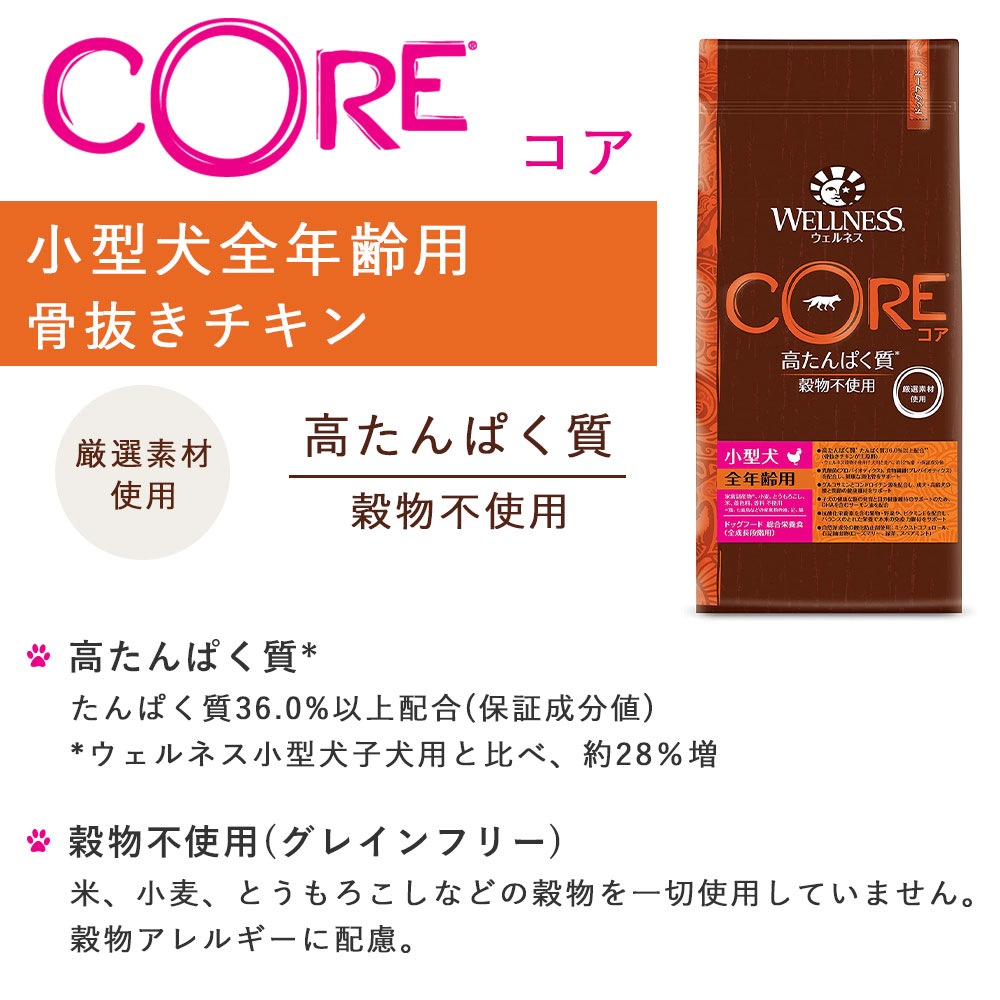 ウェルネス コア 骨抜きチキン 1.8kg 小型犬用 全犬種 全年齢