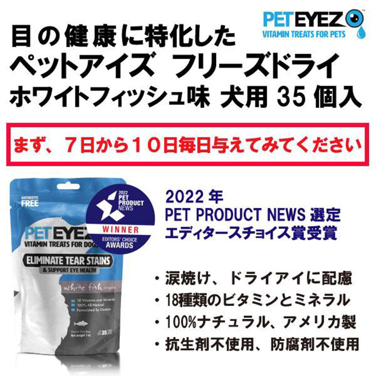 賞味期限2026/10/31】犬用サプリメント ホワイトフィッシュ味 35粒入り