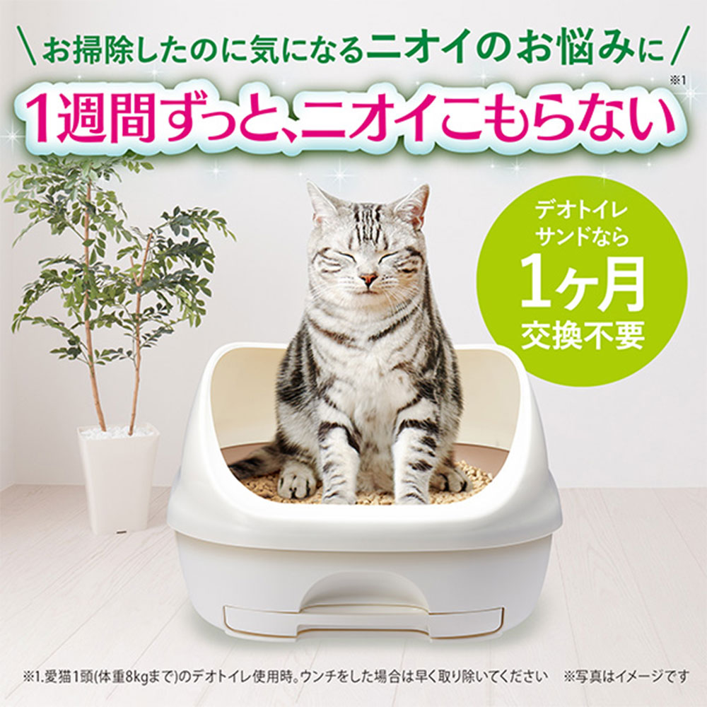 猫砂 3.8L デオトイレ 1週間消臭・抗菌 消臭・抗菌サンド小粒 取り換え