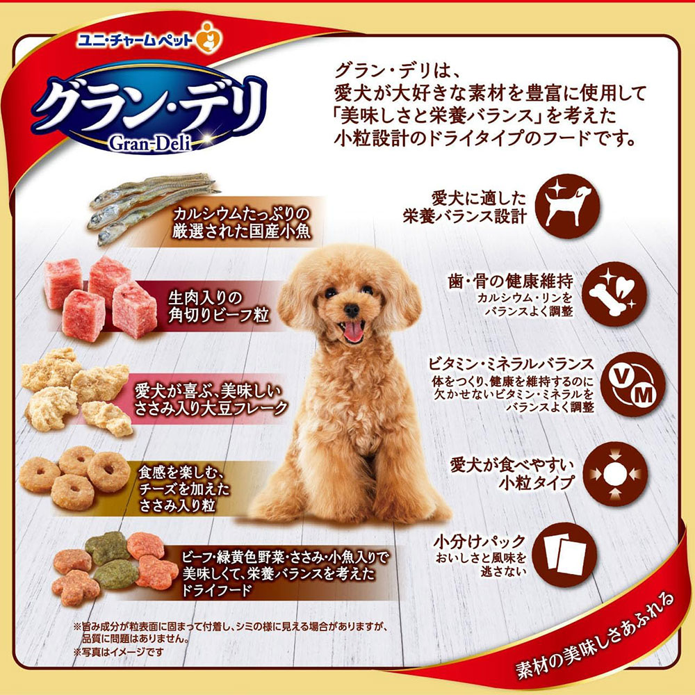 グラン・デリ カリカリ仕立て 成犬用 700g 味わいビーフ入りセレクト