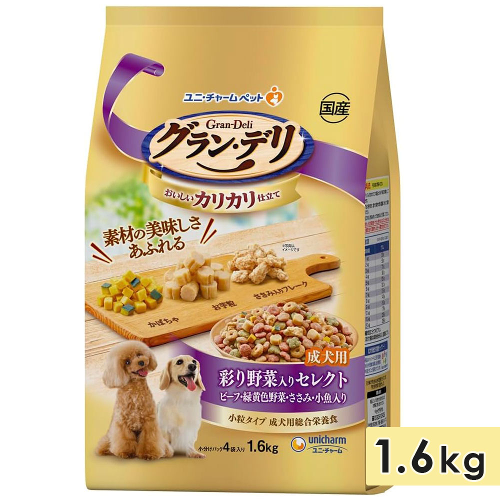 グラン・デリ カリカリ仕立て 成犬用 1.6kg 彩り野菜入りセレクト 小粒
