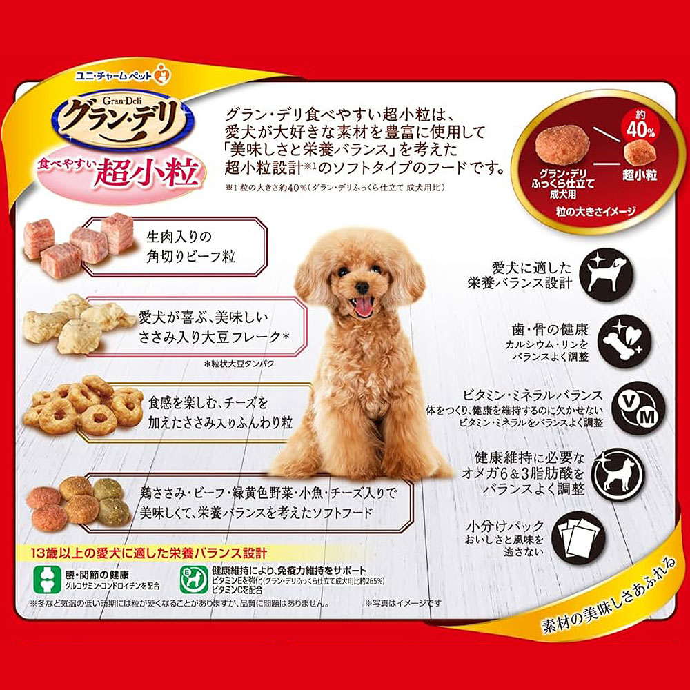 グラン・デリ ふっくら仕立て 食べやすい超小粒 1.6kg 成犬用 ビーフ 