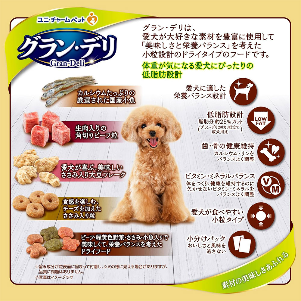 グラン・デリ カリカリ仕立て 成犬用 低脂肪 2.7kg 味わいビーフ入り