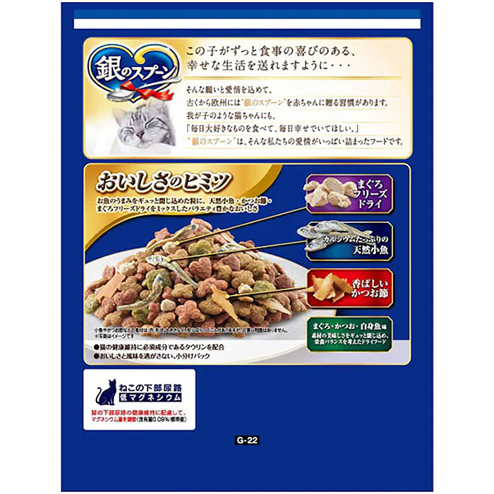 銀のスプーン 贅沢素材バラエティ まぐろ・かつお・白身魚味 1.1kg 成