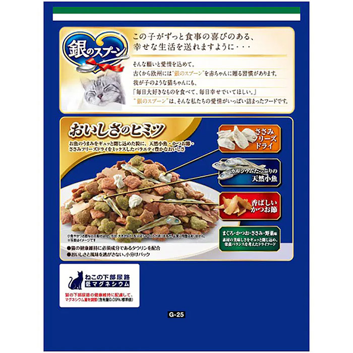 銀のスプーン 贅沢素材バラエティ まぐろ・かつお・ささみ・野菜味 1.1