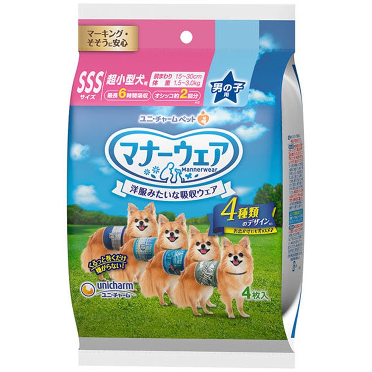 マナーウェア 男の子用 SSSサイズ 4種のデザインパック 4枚入り 超