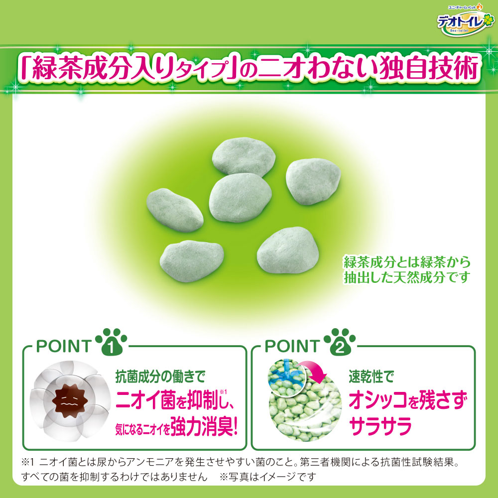猫砂 紙 4L デオトイレ 1週間消臭・抗菌 緑茶成分入り消臭・抗菌サンド