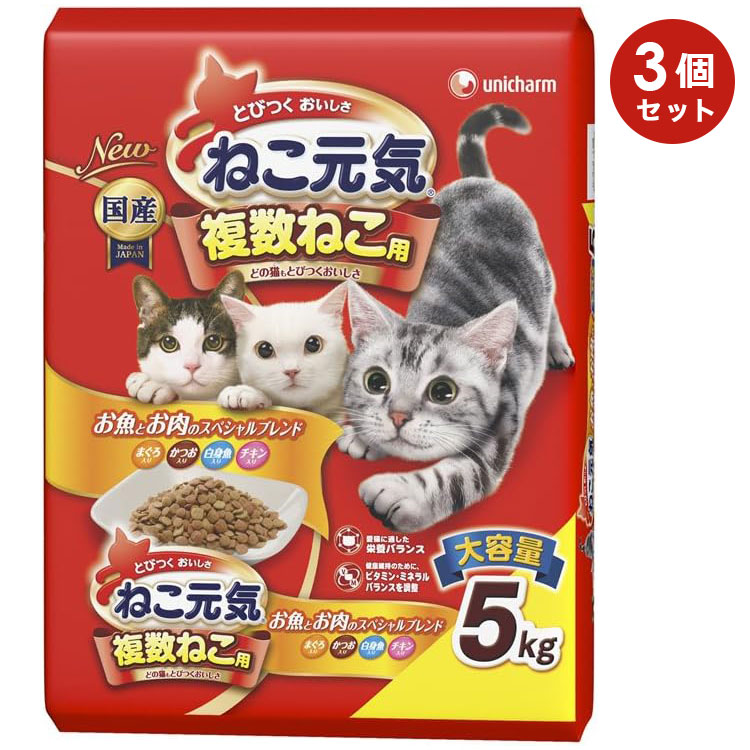 3個セット】ねこ元気 複数ねこ用 お魚とお肉のスペシャル