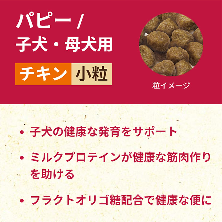 セレクトバランス パピーチキン 仔犬用 幼犬用 チキン 7kg 1歳