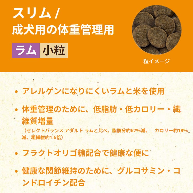 セレクトバランス スリム 体重管理用 ラム 小粒 7kg おやつ＆おまけ