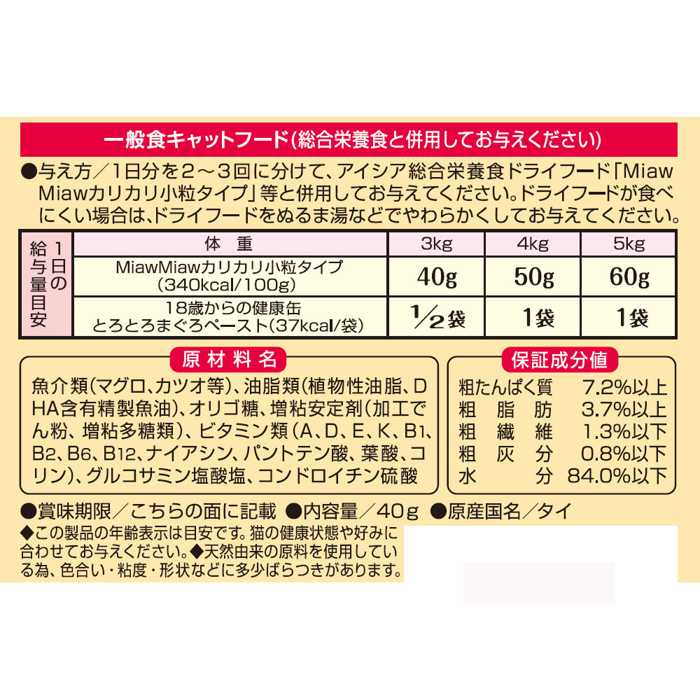 健康缶パウチ とろとろまぐろペースト 40g 18歳から 高齢猫用 シニア猫