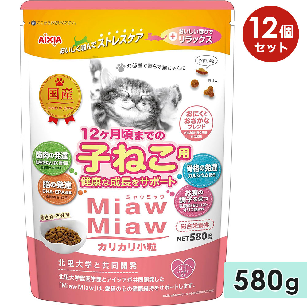 ��12�ĥ��åȡ�MiawMiaw���ꥫ�꾮γ 580g �Ҥͤ��� ���ˤ��Ȥ������ʥ֥��� ����åȥա��� �ɥ饤�ա��� �� ������ܿ� �ߥ㥦�ߥ㥦 ��������
