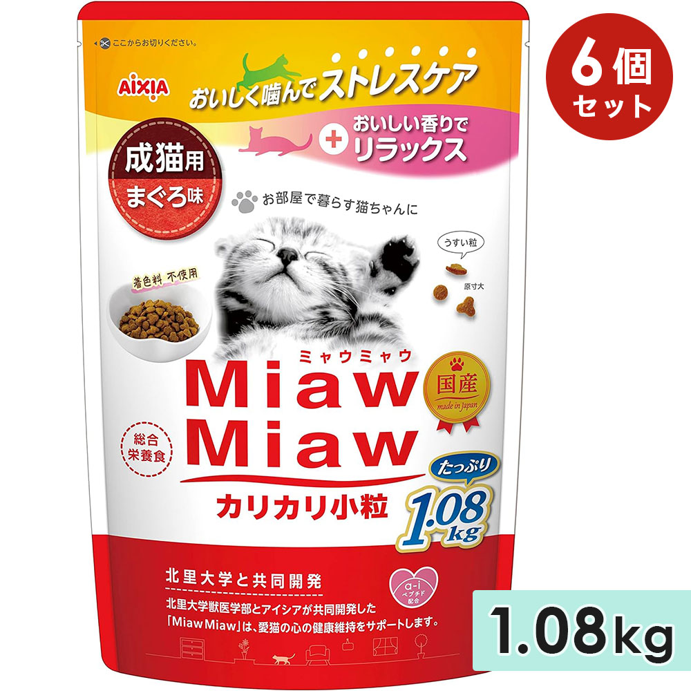 ��6�ĥ��åȡ�MiawMiaw���ꥫ�꾮γ 1.08kg �ޤ���̣ ��ǭ�� ����åȥա��� �ɥ饤�ա��� �� ������ܿ� �ߥ㥦�ߥ㥦 ��������