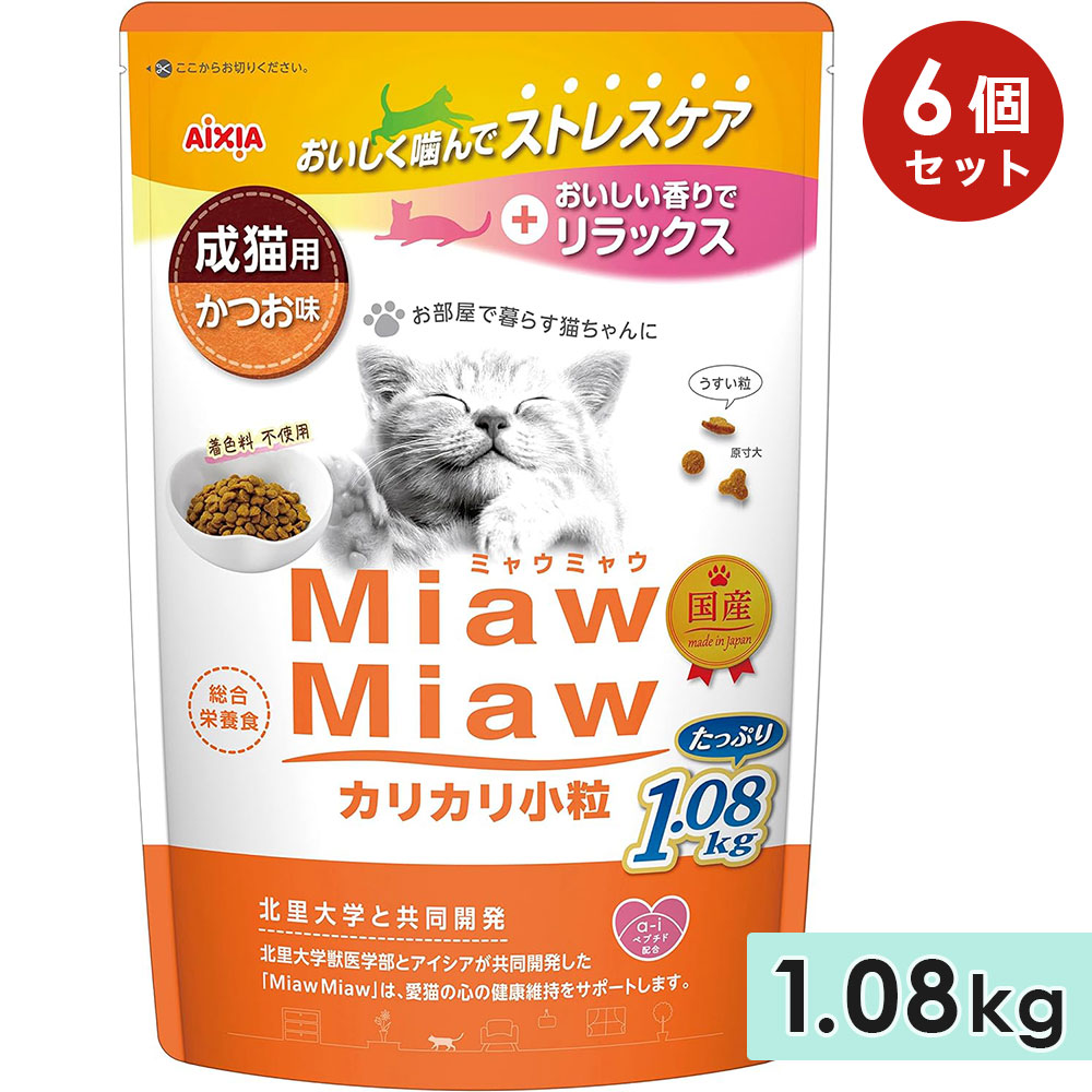 ��6�ĥ��åȡ�MiawMiaw���ꥫ�꾮γ 1.08kg ���Ĥ�̣ ��ǭ�� ����åȥա��� �ɥ饤�ա��� �� ������ܿ� �ߥ㥦�ߥ㥦 ��������
