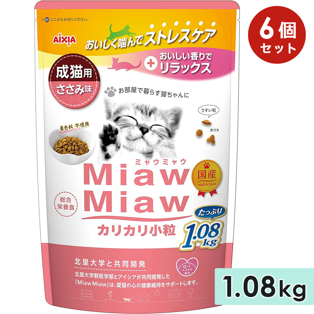 ��6�ĥ��åȡ�MiawMiaw���ꥫ�꾮γ 1.08kg ������̣ ��ǭ�� ����åȥա��� �ɥ饤�ա��� �� ������ܿ� �ߥ㥦�ߥ㥦 ��������