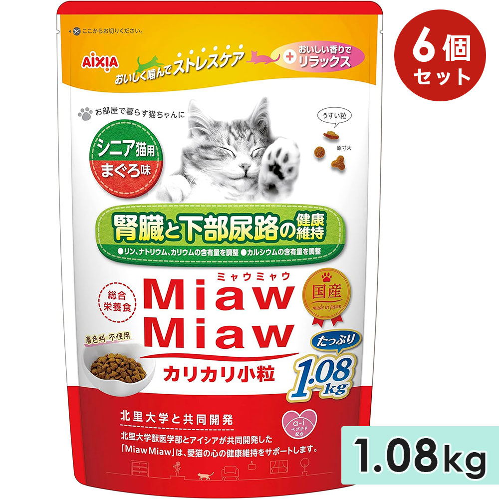 ��6�ĥ��åȡ�MiawMiaw���ꥫ�꾮γ 1.08kg ���˥�ǭ�� �ޤ���̣ ����ǭ�� ����åȥա��� �ɥ饤�ա��� �� ������ܿ� �ߥ㥦�ߥ㥦 ��������
