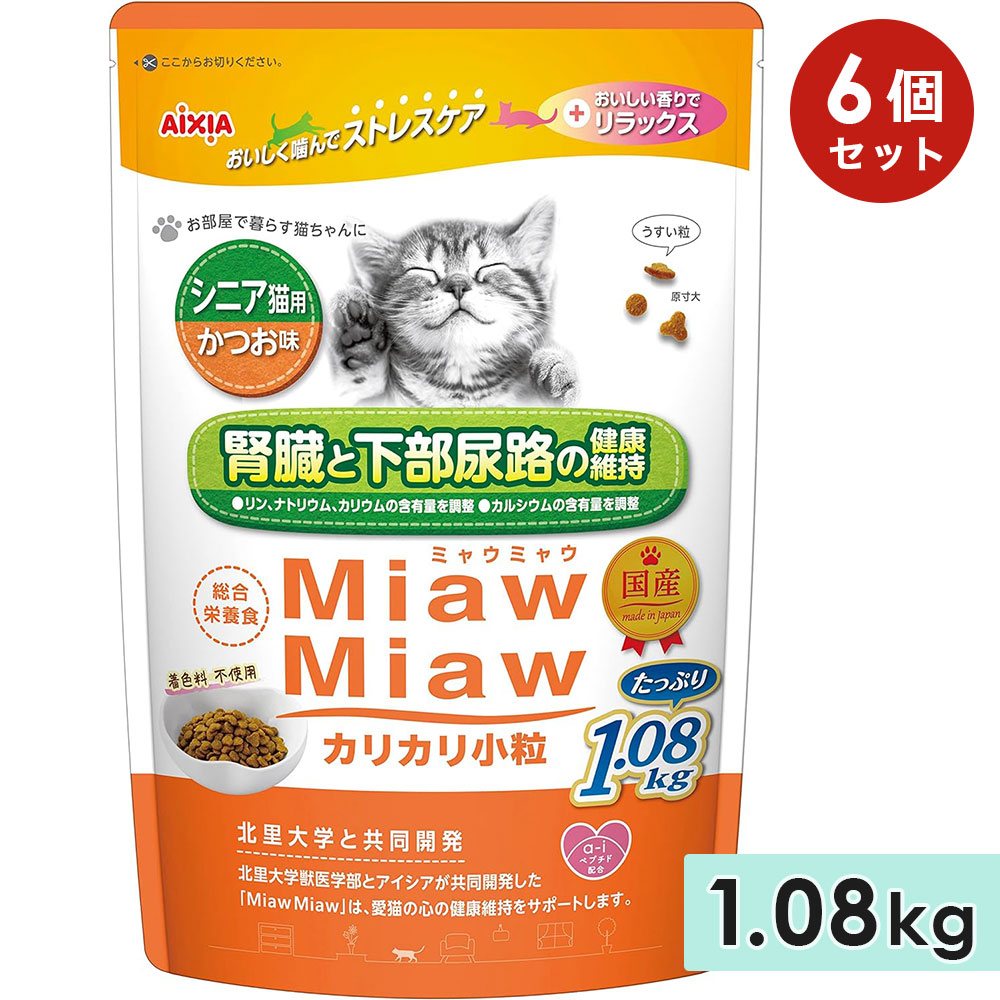 ��6�ĥ��åȡ�MiawMiaw���ꥫ�꾮γ 1.08kg ���˥�ǭ�� ���Ĥ�̣ ����ǭ�� ����åȥա��� �ɥ饤�ա��� �� ������ܿ� �ߥ㥦�ߥ㥦 ��������