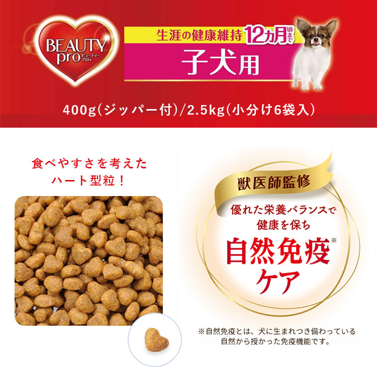ビューティープロ ドッグ 12ヵ月頃まで 小粒 2.5kg 子犬用 チキン