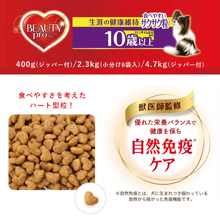 ビューティープロ ドッグ 10歳以上 サクサク小粒 2.3kg 成犬用 チキン