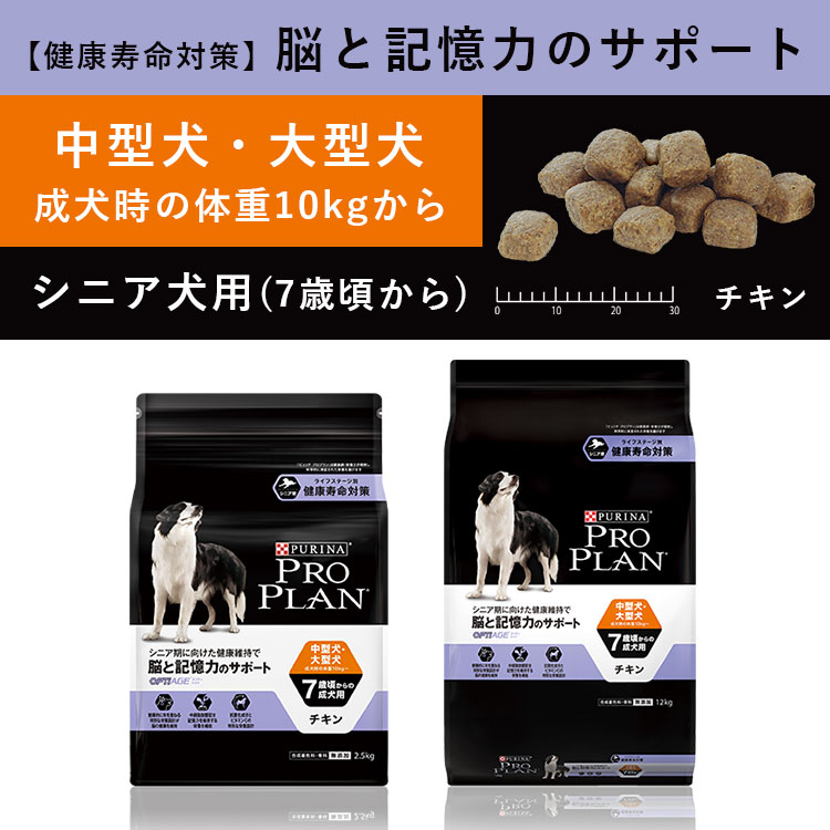 ピュリナ プロプラン ドッグ 中型犬用 大型犬用 成犬用 シニア犬用