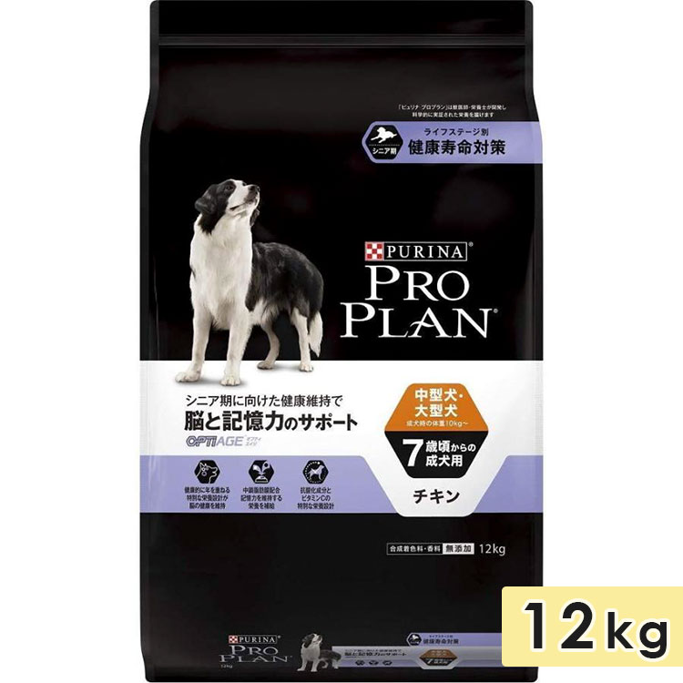 PRO PLAN ドライフード チキン 12kg ピュリナ プロプラン ドッグ 中型犬用 大型犬用 成犬用 シニア犬用