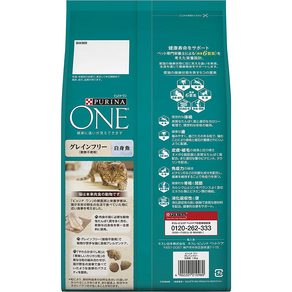 ピュリナワンキャット グレインフリー 白身魚 1.6kg 穀物不利用 食物