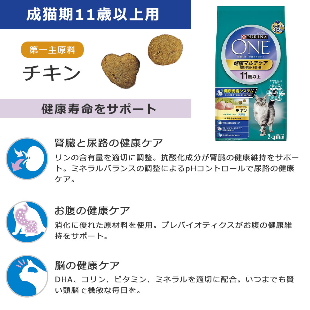 ピュリナワンキャット 11歳以上 健康マルチケア チキン 2kg 高齢猫用