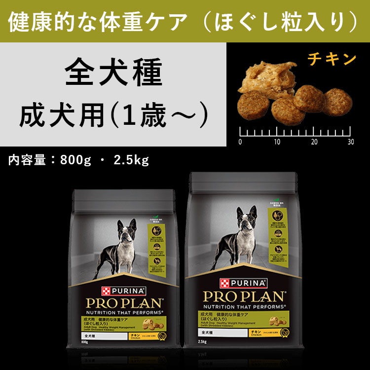ピュリナ プロプラン ドッグ 全犬種用 成犬用 健康的な体重ケア チキン