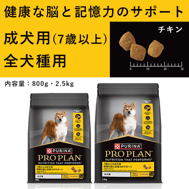 賞味期限2026/9/30】ピュリナ プロプランドッグ 全犬種用 高齢犬用