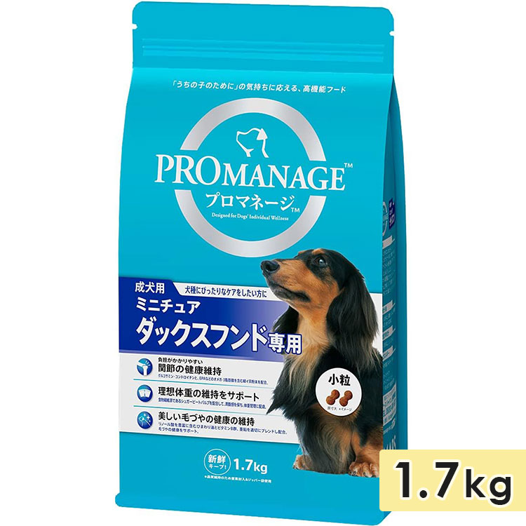 プロマネージ ミニチュアダックスフンド専用 1.7kg 成犬用 小粒