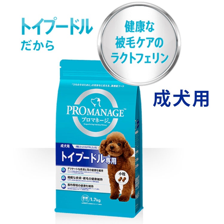 プロマネージ プードル専用 1.7kg 成犬用 小粒 ドッグフード