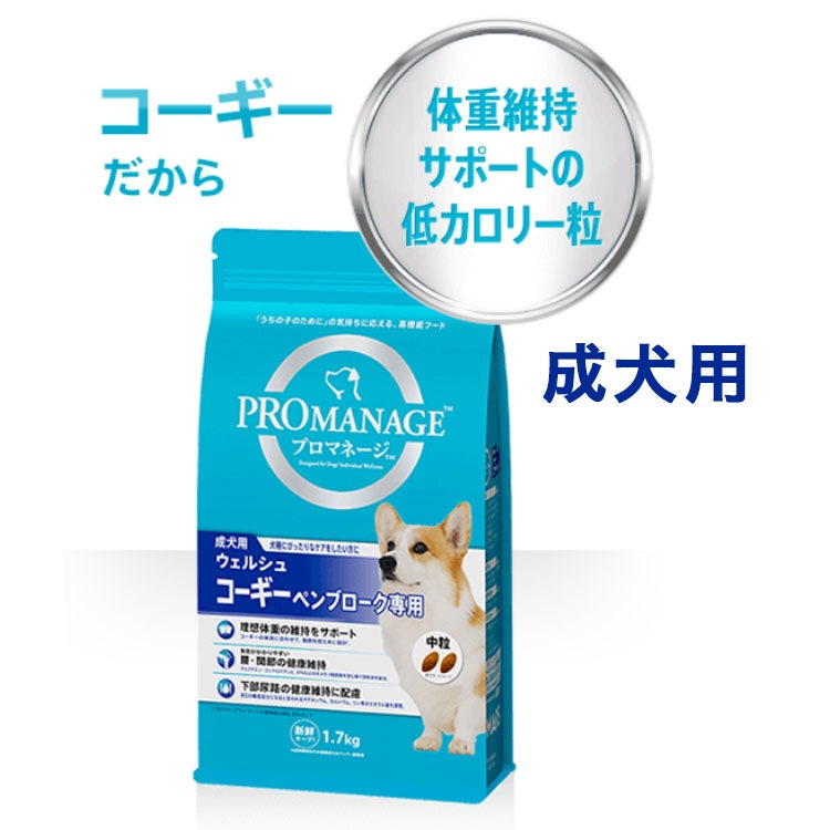 PROMANAGE ウェルシュ・コーギー専用 ドライフード 中粒 プロマネージ ウェルシュ・コ－ギー・ペンブローク専用 1.7kg 成犬用