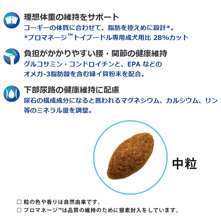 プロマネージ ウェルシュ・コ－ギー・ペンブローク専用 1.7kg 成