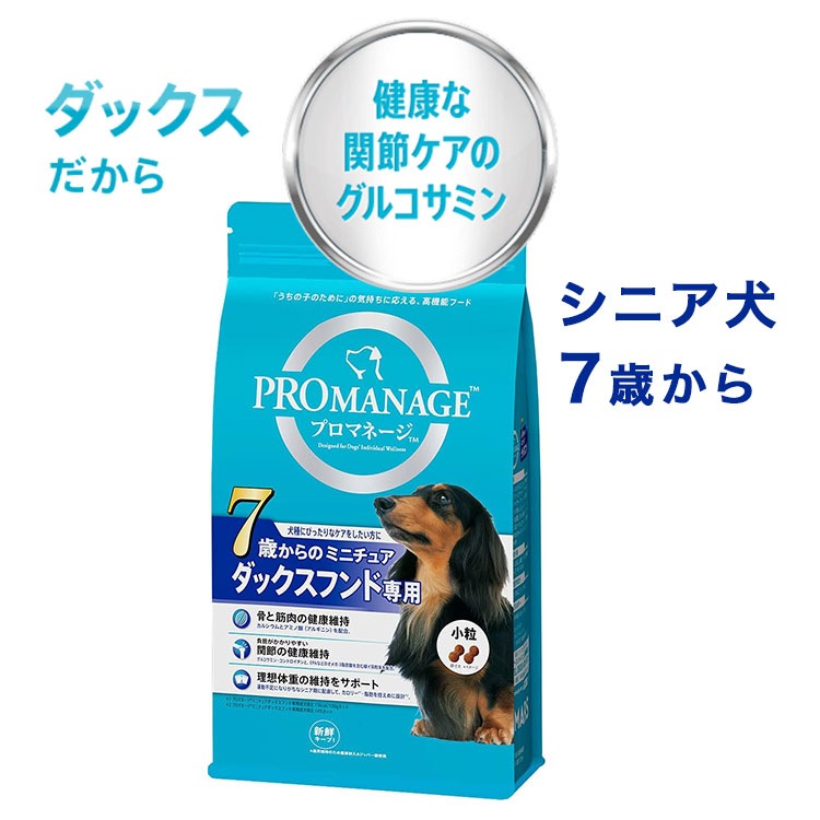 プロマネージ ミニチュアダックスフンド専用 7歳から 1.7kg 高齢犬用