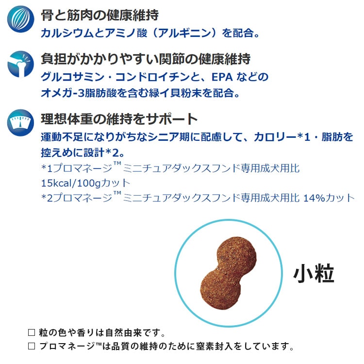 専用7/7 PROMANAGE®（プロマネージ®）犬種別シリーズ 「柴犬専用」「７歳からの