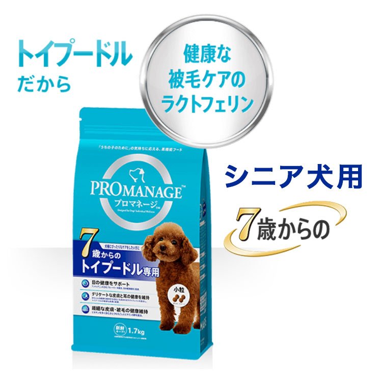 プロマネージ プードル専用 7歳から 1.7kg 高齢犬用 シニア犬用