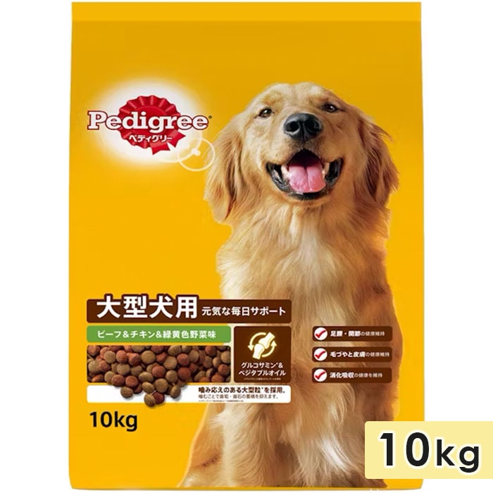 ペディグリー 大型犬用 ビーフ＆チキン＆緑黄色野菜味 10kg 大粒 大型