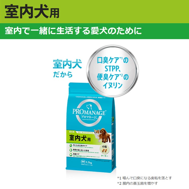 プロマネージ　成犬用　室内犬用　小粒　ターキー　4Kg 3袋 3個セット】プロマネージ 室内犬用 4kg 成犬用小粒 ターキー